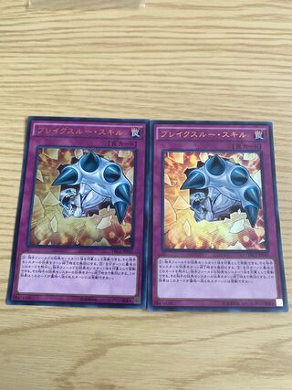 Breakthrough Skill Ultra Rare JP045 2 copies