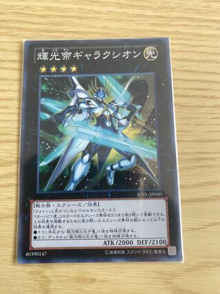 輝光帝ギャラクシオン スーパーレア JP050 1枚