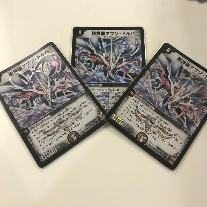 超神龍アブゾ・ドルバ 3枚