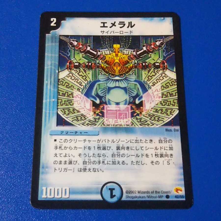 エメラル　1枚【管理記号k】