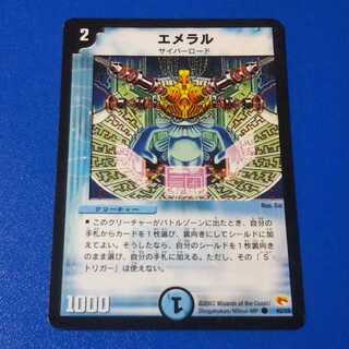 エメラル　1枚【管理記号k】