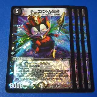 デュエにゃん皇帝　4枚【管理記号0103】