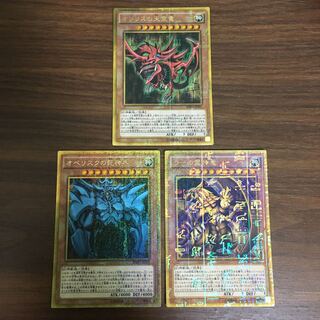 遊戯王　オシリスの天空竜　オベリスクの巨神兵　ラーの翼神竜　ミレニアムゴールド