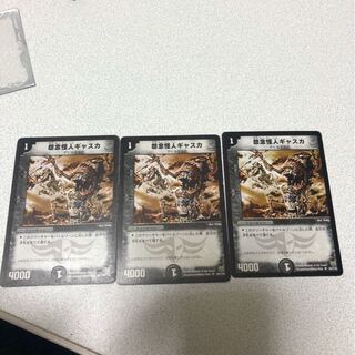 怨念怪人ギャスカ