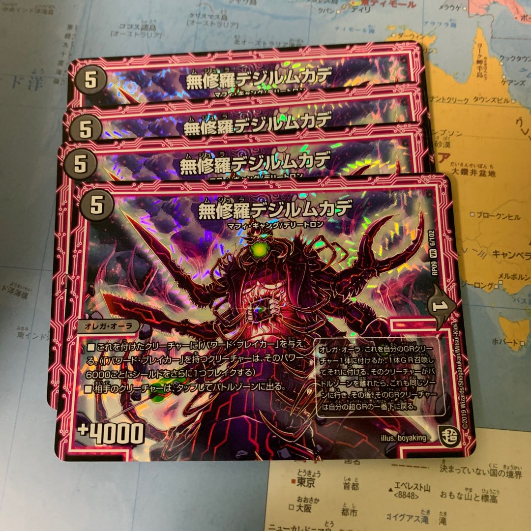 無修羅デジルムカデ