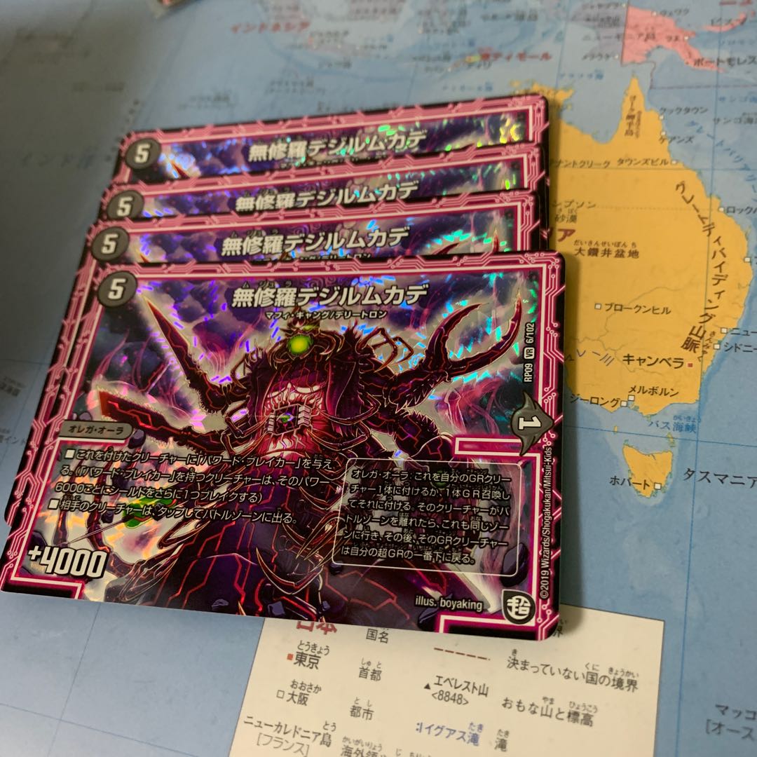 無修羅デジルムカデ