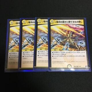 送料込　銀河の裁きに勝てるもの無し