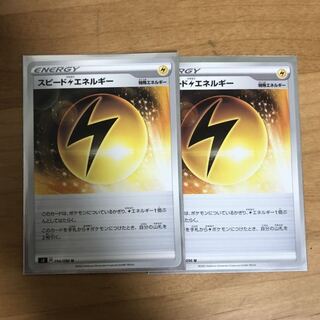 スピード雷エネルギー　2枚セット