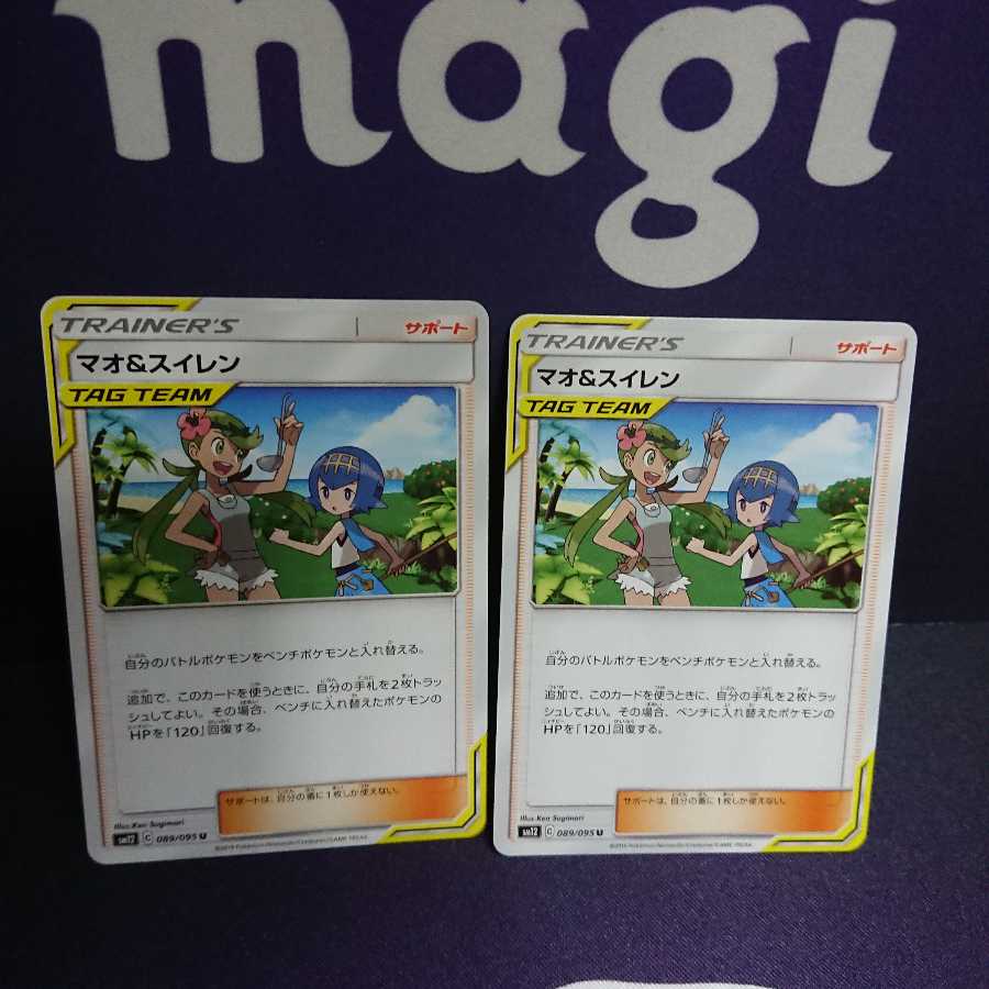 マオ&スイレン 2枚セット sm