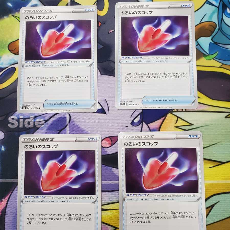 のろいのスコップ