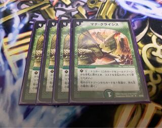 マナクライシス 4枚