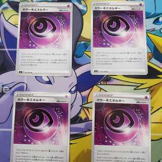 ホラー超エネルギー