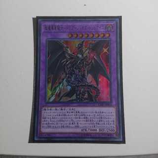 超魔導竜騎士ドラグーンオブレッドアイズ