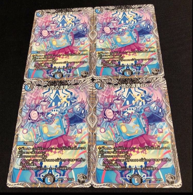 テック団の波壊Go!(黒トレジャー) R T13/T20