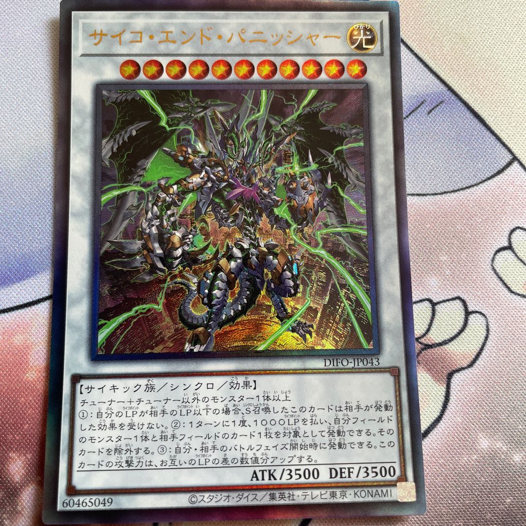 Psycho End Punisher Ultimate Rare JP043