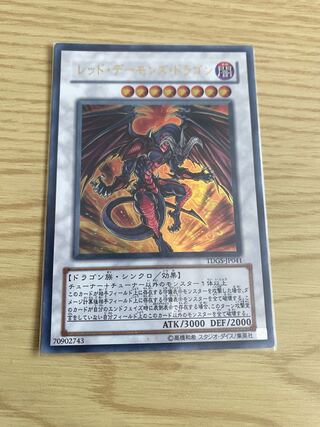 レッド・デーモンズ・ドラゴン、スカーレット2枚ウルトラ