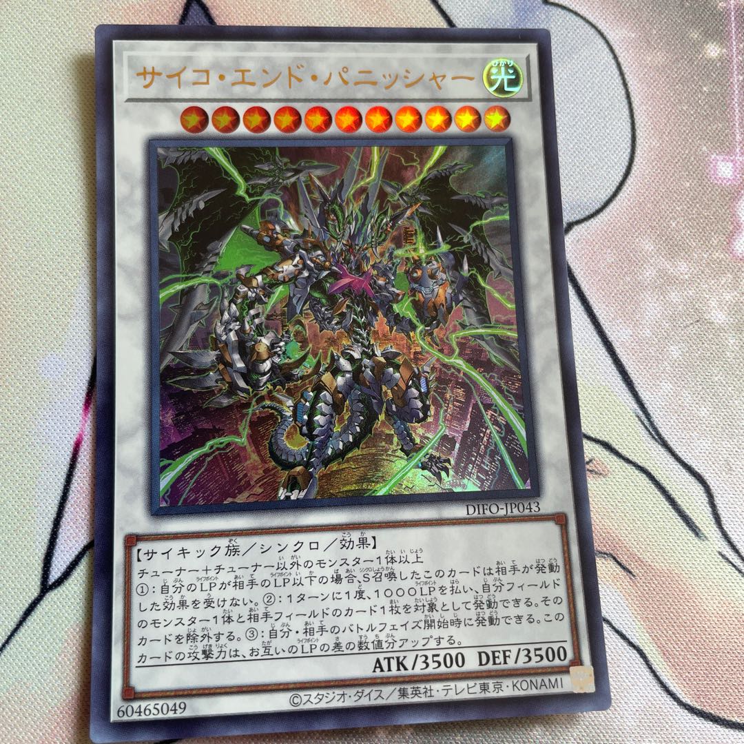 Psycho End Punisher Ultra Rare JP043