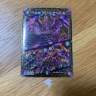 卍月 ガ・リュザーク 卍 / 卍・獄・殺