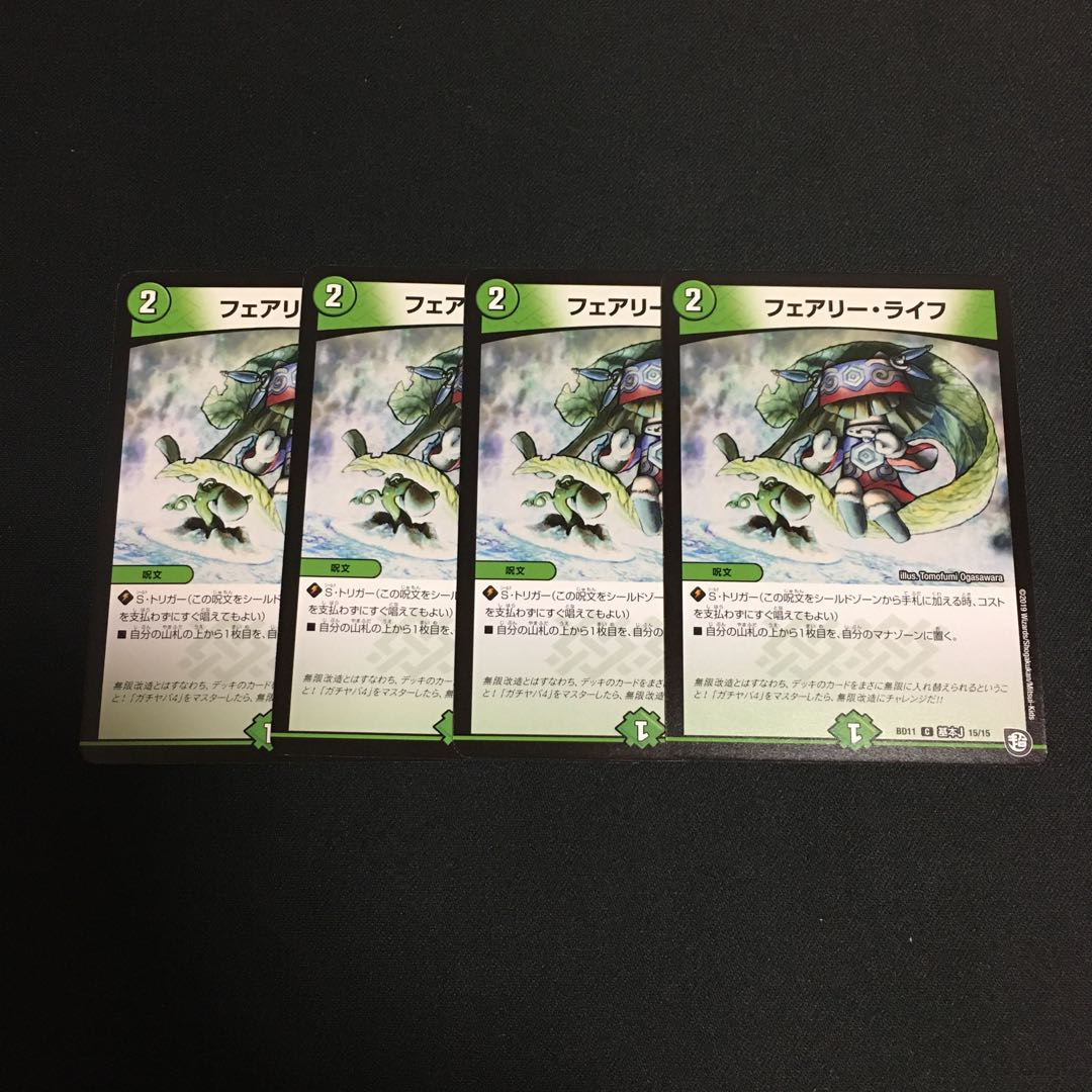 フェアリーライフ 4枚