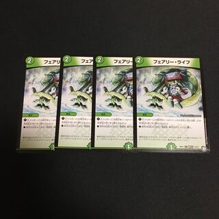 フェアリーライフ 4枚