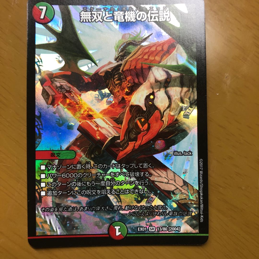 無双と竜機の伝説/エターナルボルバルエッジ