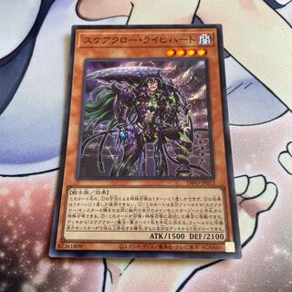 Scare Claw Trich Heart Ultra Rare JP049