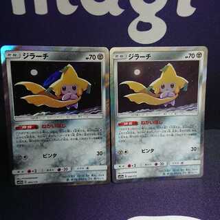 ジラーチ 2枚セット ねがいぼし sm