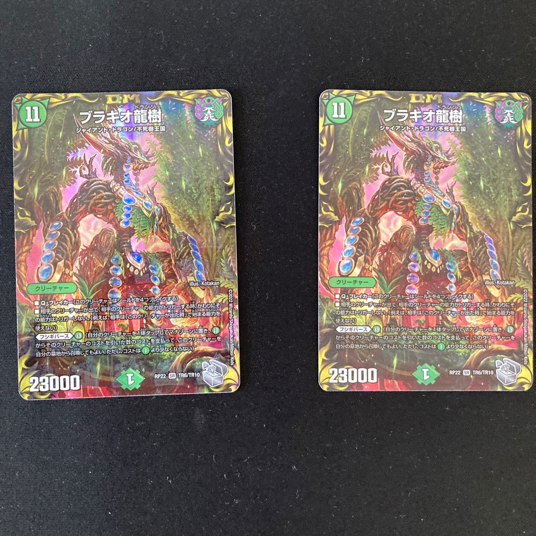 Brachio Dragon Tree (20th Silver Treasure) SR TR6/10