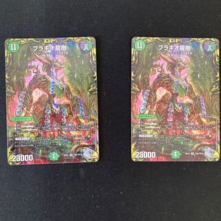 ブラキオ龍樹(20th銀トレジャー) SR TR6/10