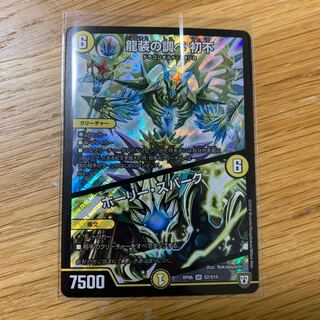 龍装の調べ 初不 / ホーリー・スパーク