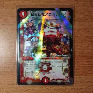 秘密結社アウトレイジ