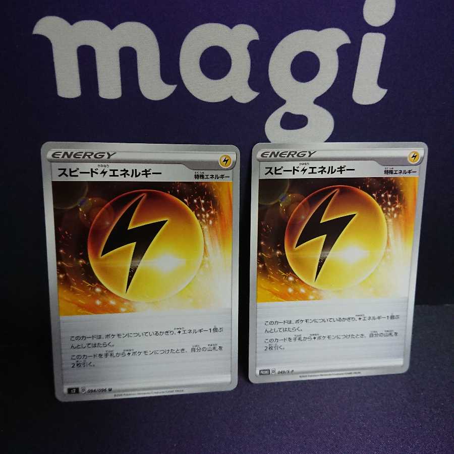 スピードエネルギー 2枚セット プロモ含 ss