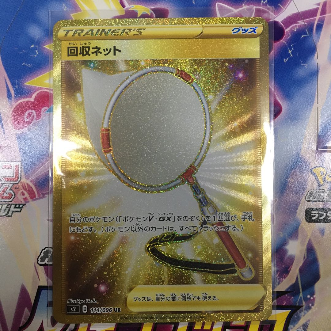 回収ネット【UR】