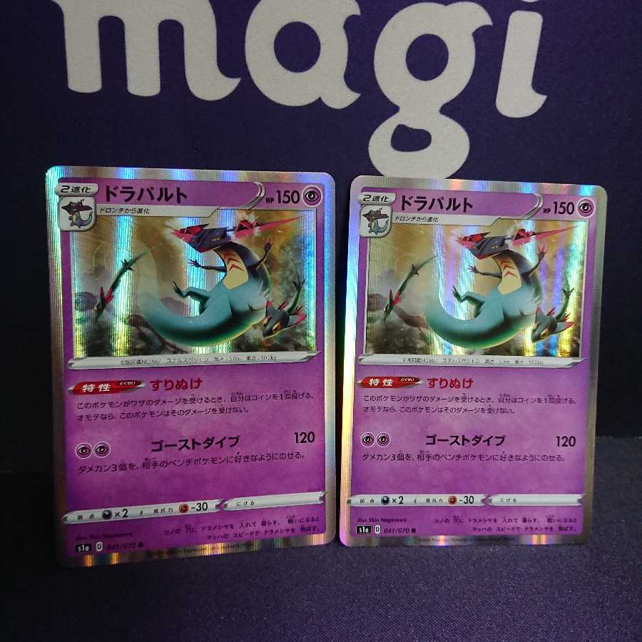 ドラパルト 2枚セット すりぬけ ss