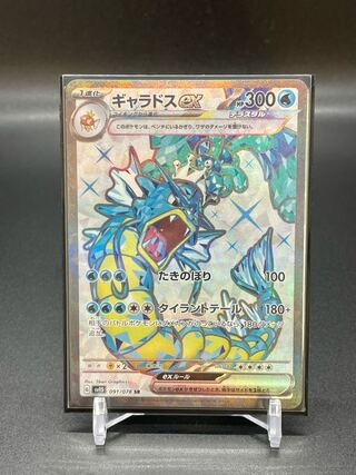 【SV1S-91】ギャラドスex(SR)