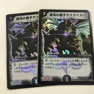 混沌の獅子デスライガー初期2枚