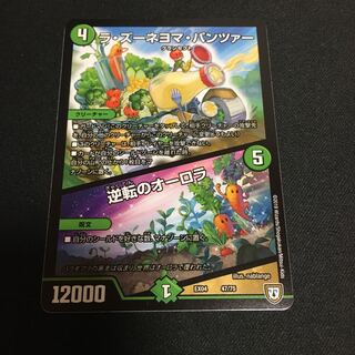 逆転のオーロラ　