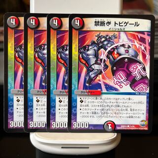 禁断C トビゲール