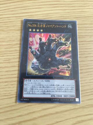 Number 106: Giant Hand Ultra Rare JP074