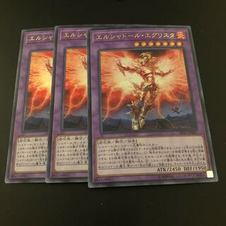 エルシャドールエグリスタ3枚