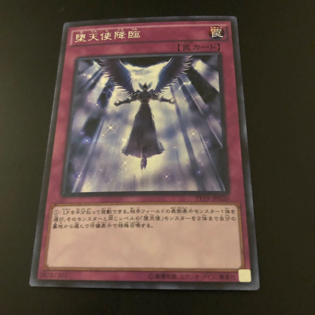 堕天使降臨　シークレット