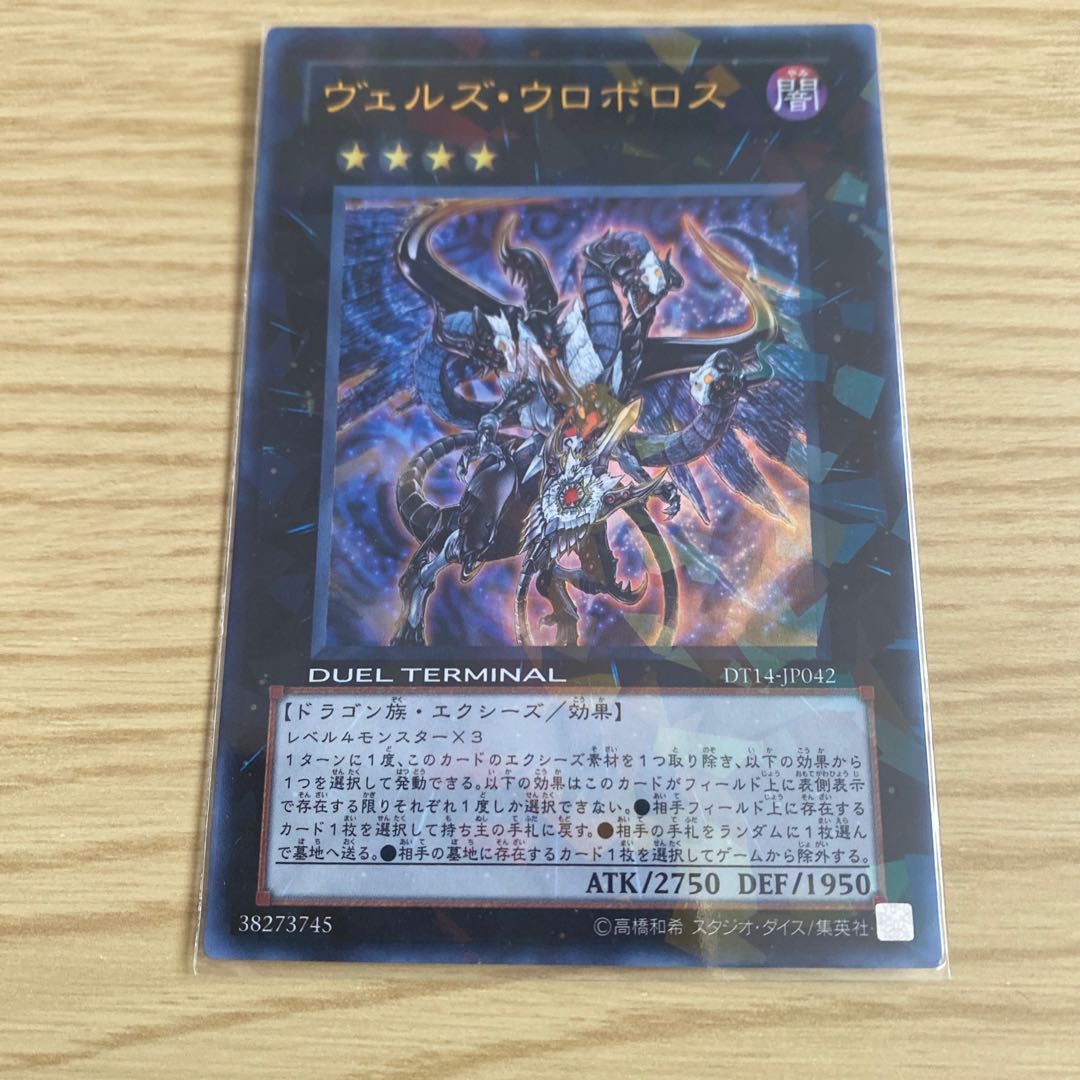 Evilswarm Ouroboros Ultra Rare JP042