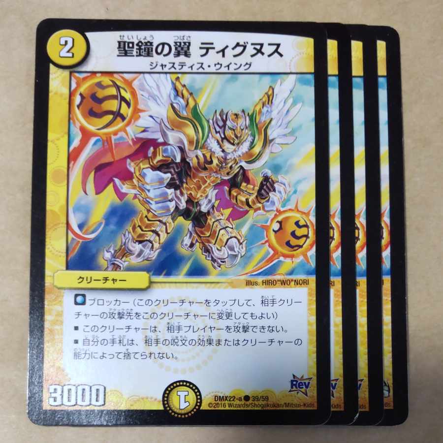 聖鐘の翼 ティグヌス　4枚　ver.不統一 4枚