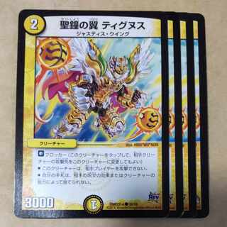 聖鐘の翼 ティグヌス　4枚　ver.不統一 4枚