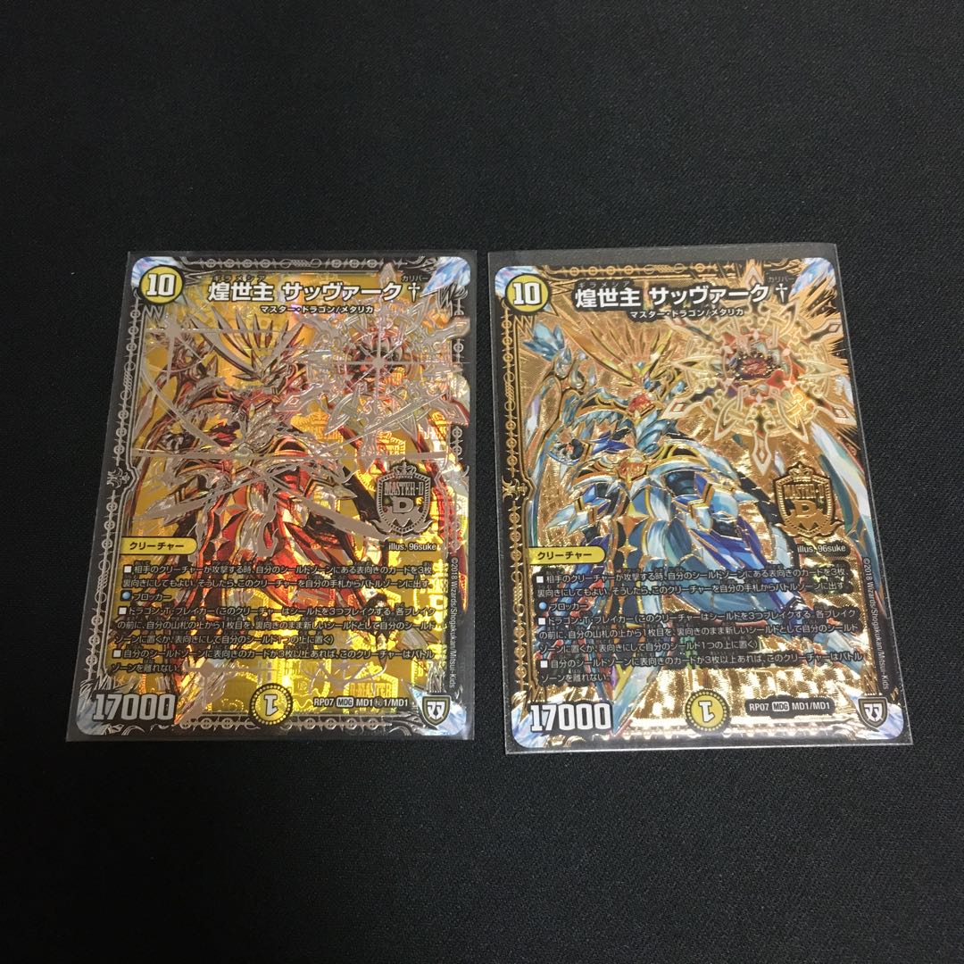 煌世主 サッヴァーク カリバー セット