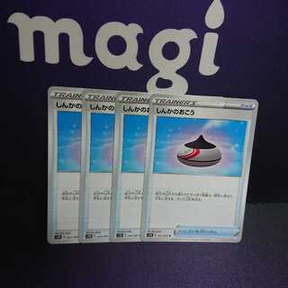 しんかのおこう 4枚セット ss