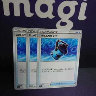 たっぷりバケツ 3枚セット ss