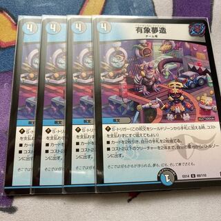 Yuzo Yumuzo U 69/110 Set of 4