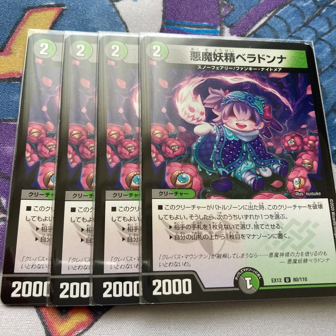悪魔妖精ベラドンナ U 80/110  4枚セット