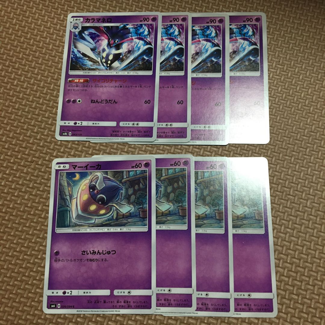 カラマネロ 進化4枚セット